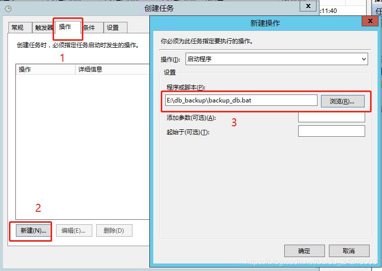 windows server mysql本地定时备份