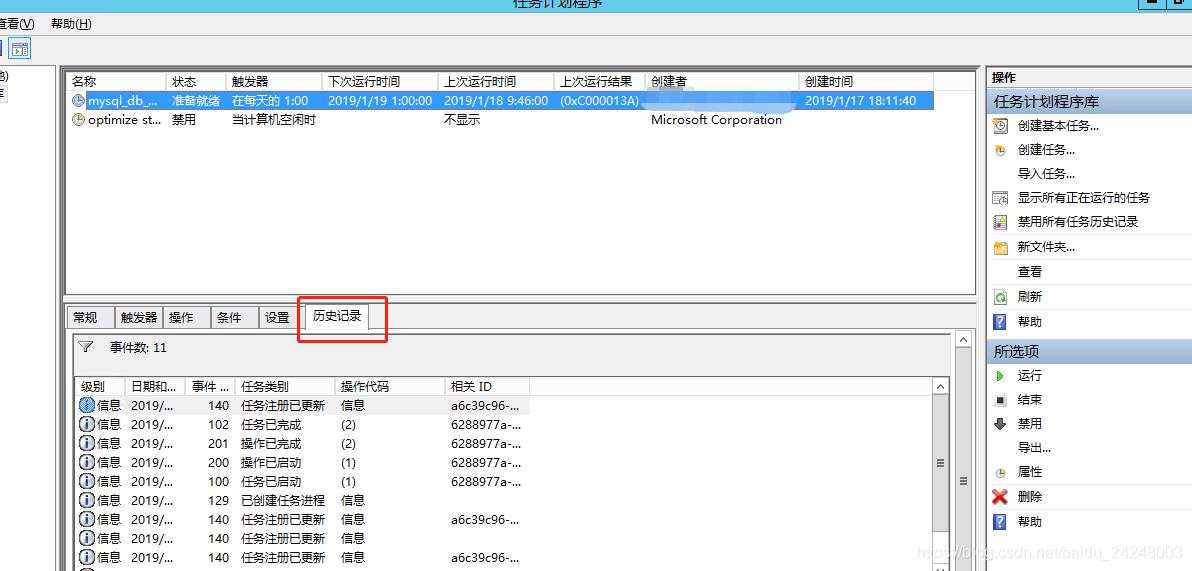 windows server mysql本地定时备份