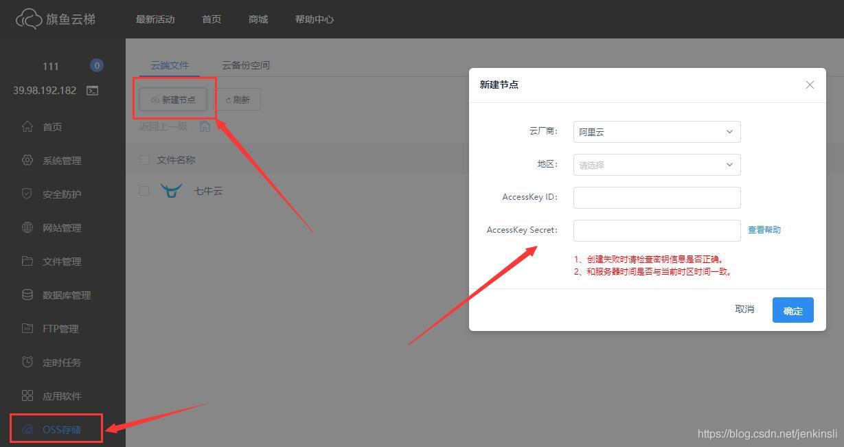 如何把服务器文件备份云端