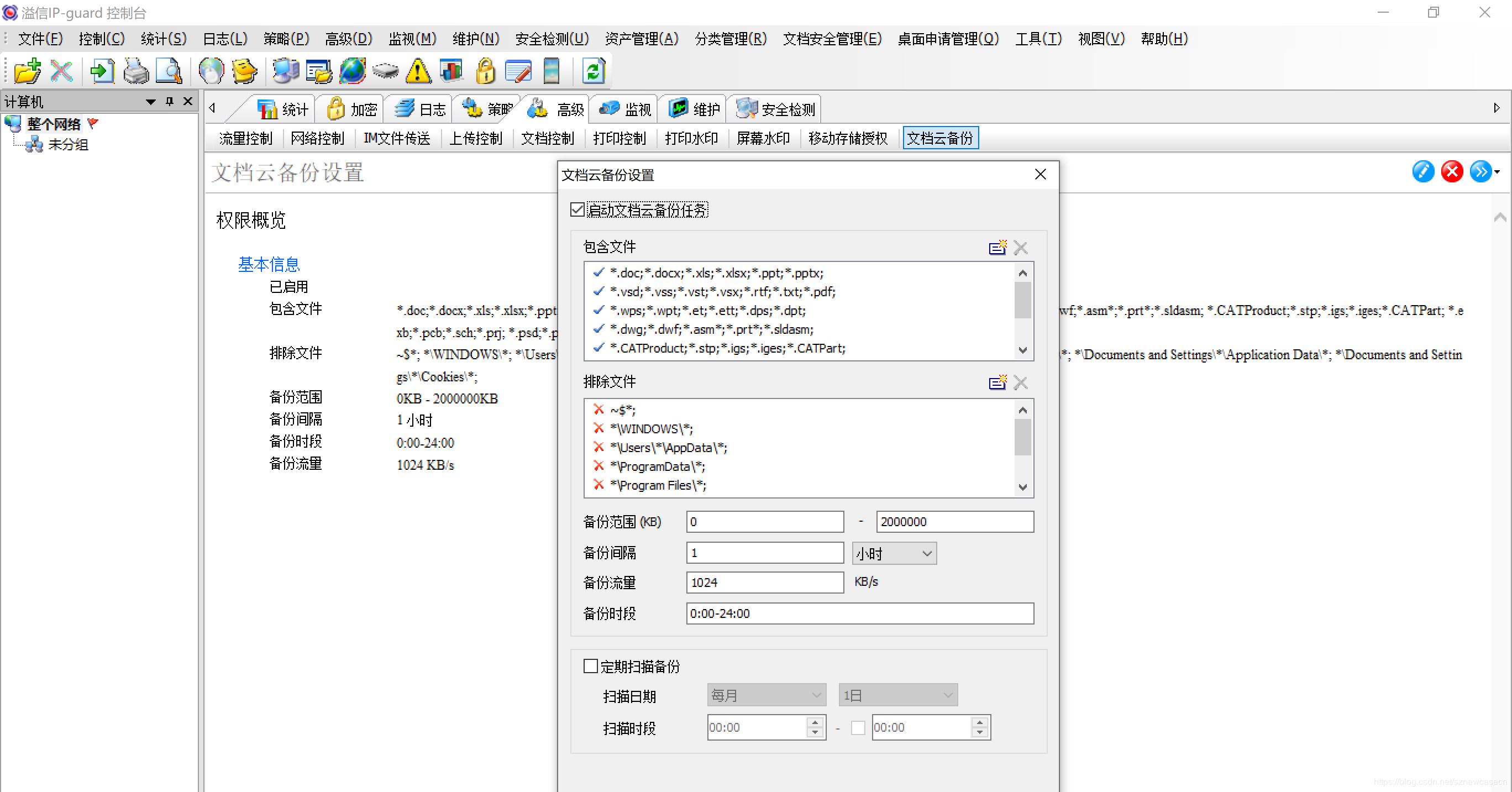 IPGuard文档云备份配置指南