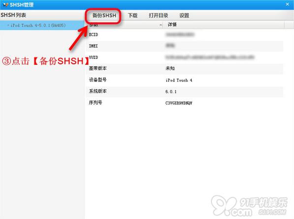 如何备份SHSH