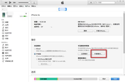 数据丢失不用怕  iPhone手机数据备份方法分享