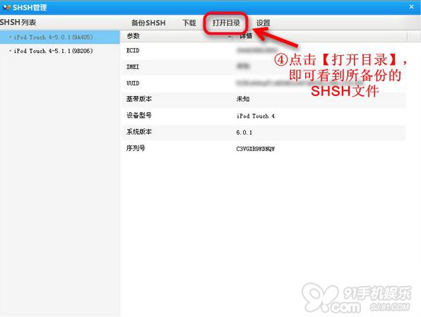 如何备份SHSH
