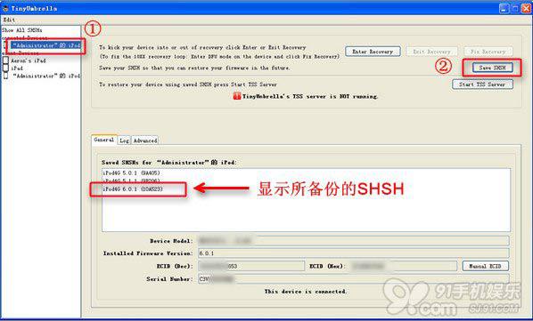 如何备份SHSH