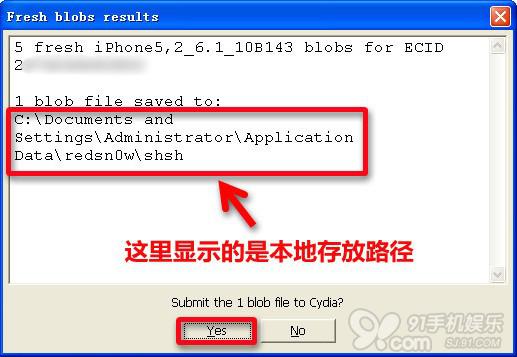 如何备份SHSH