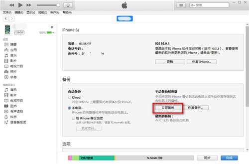 数据丢失不用怕  iPhone手机数据备份方法分享