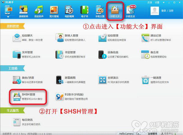 如何备份SHSH