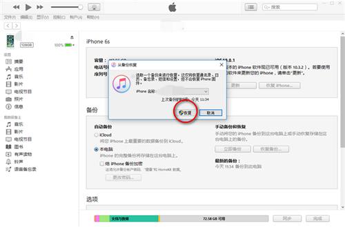 数据丢失不用怕  iPhone手机数据备份方法分享