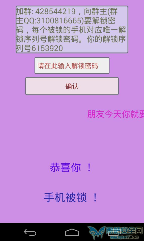 Android勒索软件研究报告