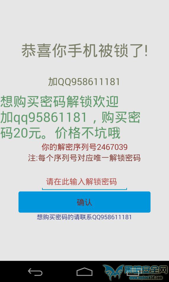 Android勒索软件研究报告