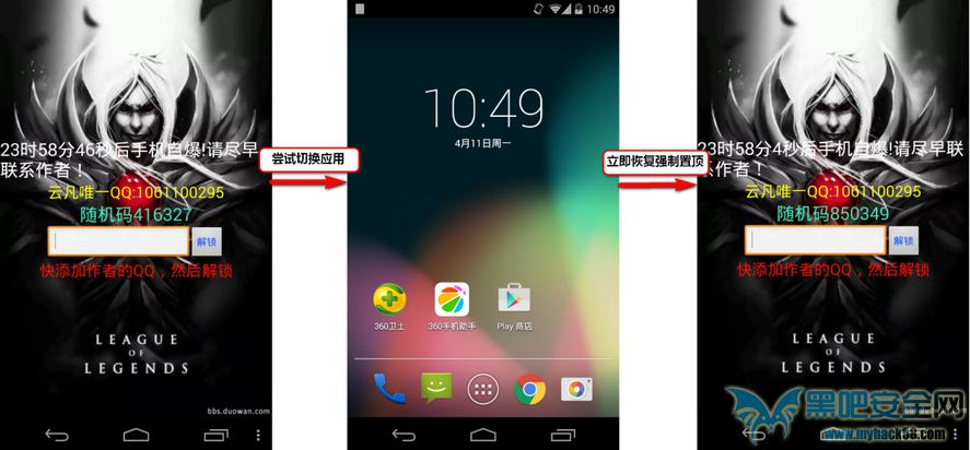 Android勒索软件研究报告