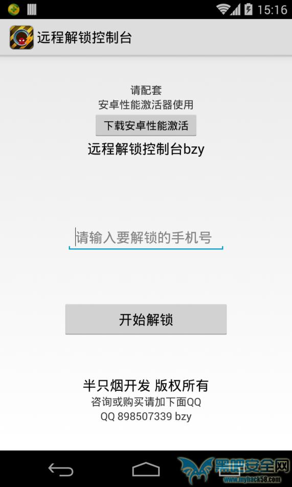 Android勒索软件研究报告