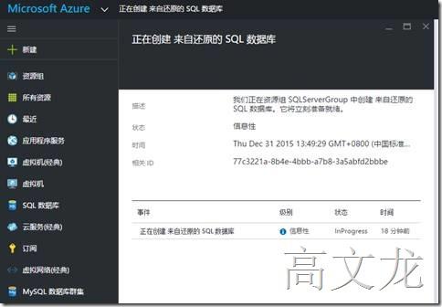 Global Azure SQL Server Database 备份还原机制介绍