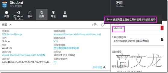 Global Azure SQL Server Database 备份还原机制介绍