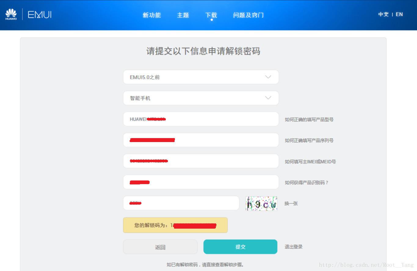 华为手机fastboot解锁