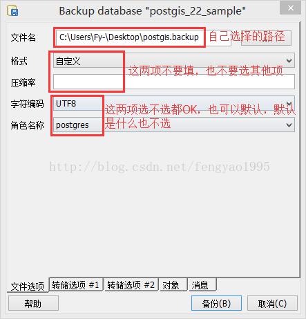 云祺pgAdmin4的备份和还原数据