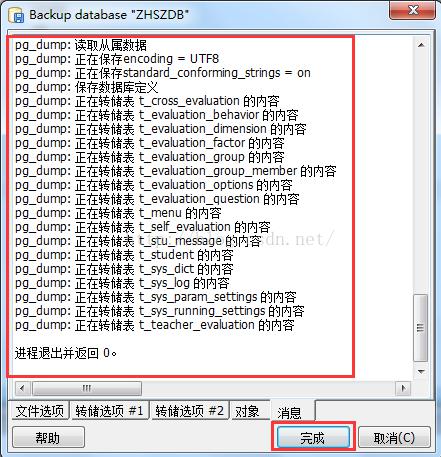 pgAdmin快速备份还原数据库