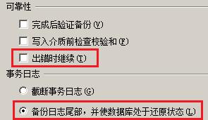 SQL Server 备份与恢复