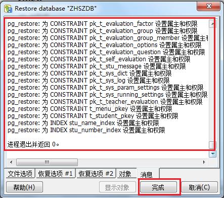 pgAdmin快速备份还原数据库