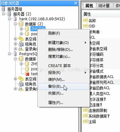 pgAdmin快速备份还原数据库