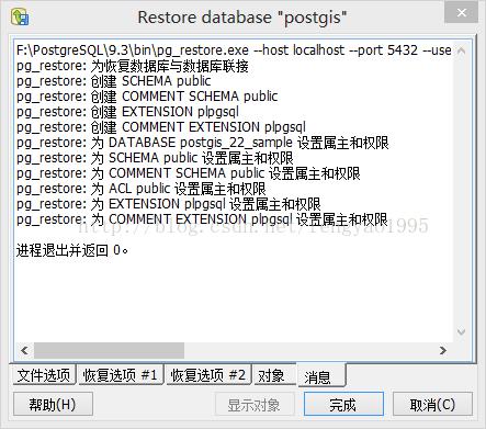云祺pgAdmin4的备份和还原数据