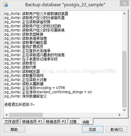 云祺pgAdmin4的备份和还原数据