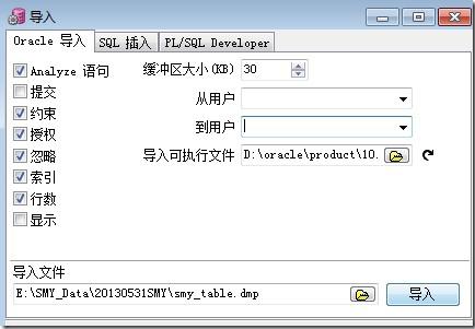 PLSQL Developer备份恢复oracle数据 PLSQL Developer备份恢复oracle数据