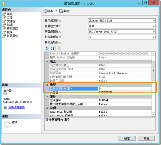 SQL Server 2012笔记分享-12：理解备份与恢复新特性