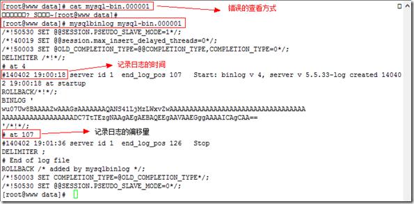 mysql二进制日志详解及备份恢复初步(笔记)