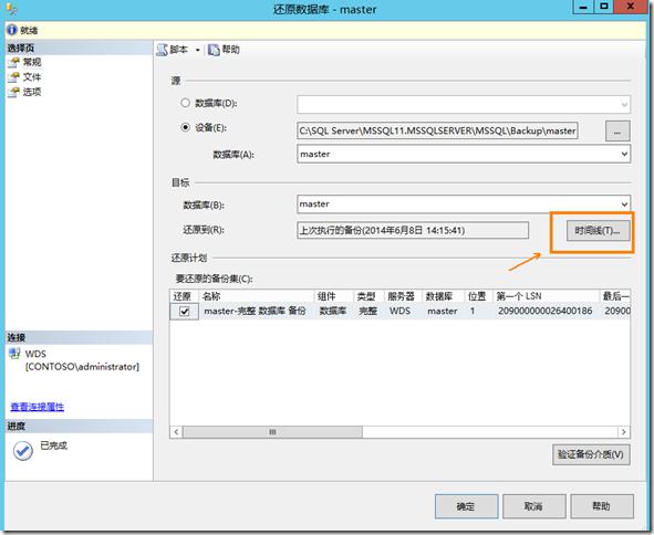 SQL Server 2012笔记分享-12：理解备份与恢复新特性