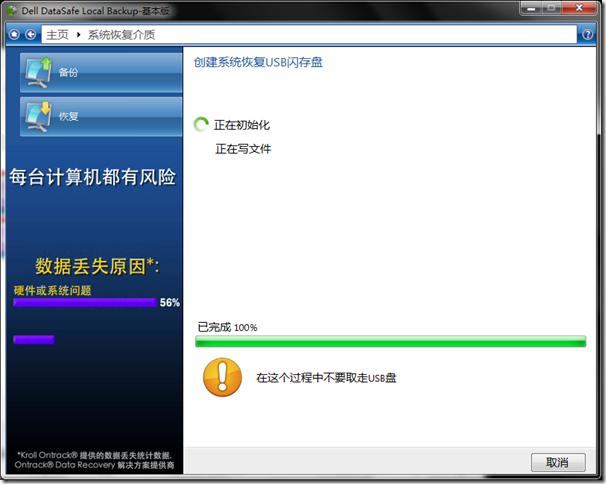 如何使用Dell DataSafe Local Backup创建系统恢复介质 如何使用Dell DataSafe Local Backup创建系统恢复介质