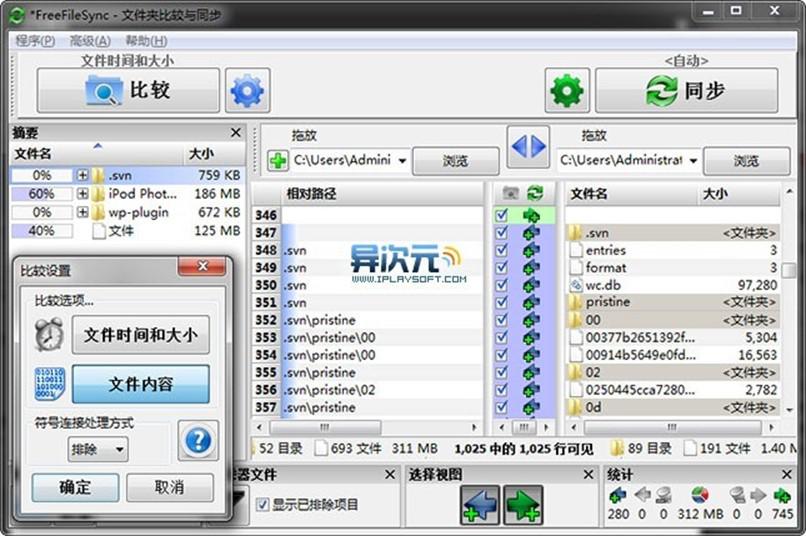 文件夹同步/备份软件推荐 (SyncToy/FreeFileSync/Compare Advance/Good Sync/Allway Sync)