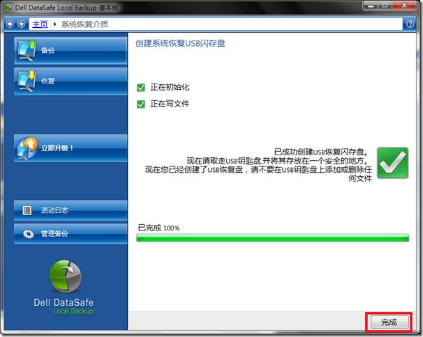 如何使用Dell DataSafe Local Backup创建系统恢复介质 如何使用Dell DataSafe Local Backup创建系统恢复介质