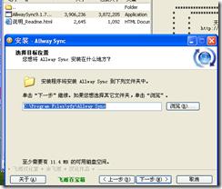Allway Sync--同步备份数据资料,简单介绍及使用经验分享