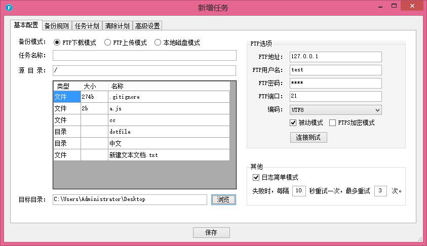 FtpCopy数据定时自动备份软件（FTP定时备份）