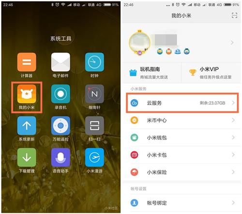 小米云备份的正确打开方式，你学会了吗