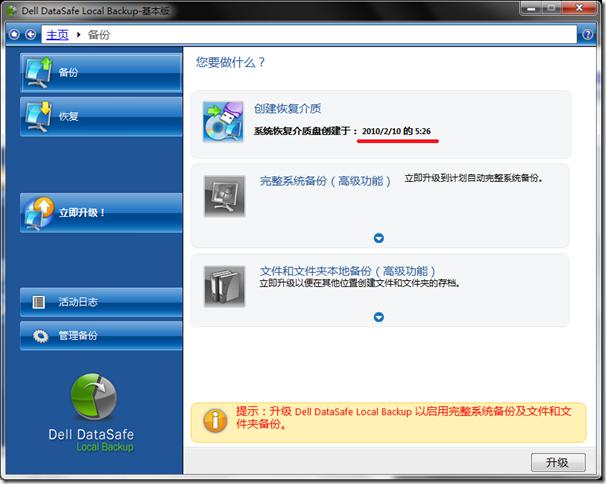 如何使用Dell DataSafe Local Backup创建系统恢复介质 09