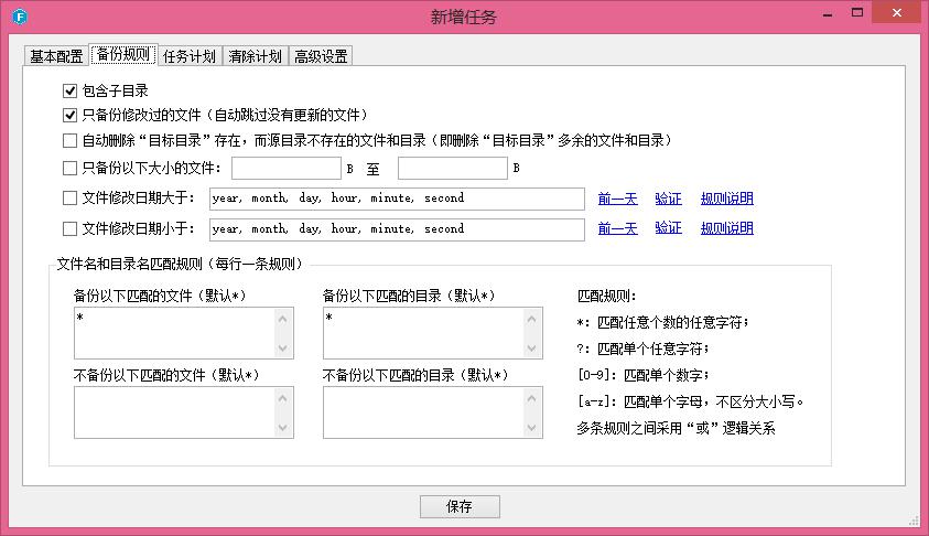 FtpCopy数据定时自动备份软件（FTP定时备份）