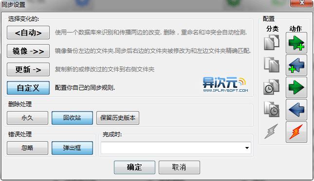 文件夹同步/备份软件推荐 (SyncToy/FreeFileSync/Compare Advance/Good Sync/Allway Sync)
