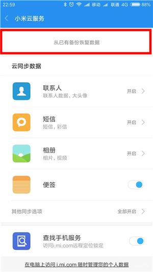 小米云备份的正确打开方式，你学会了吗