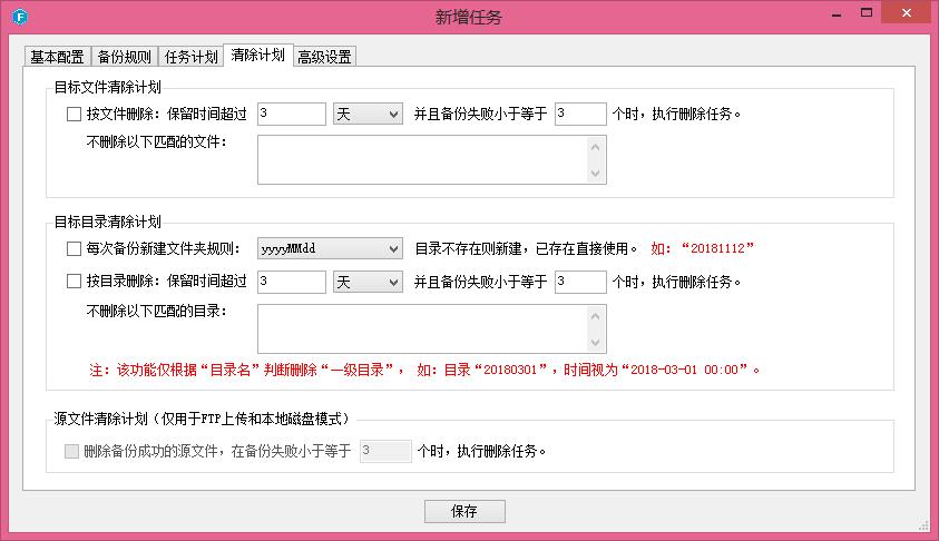 FtpCopy数据定时自动备份软件（FTP定时备份）