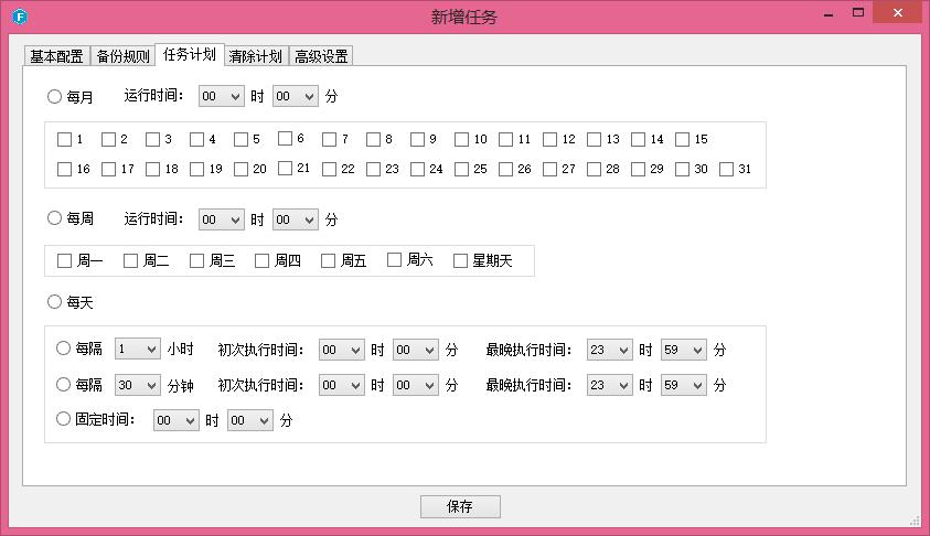 FtpCopy数据定时自动备份软件（FTP定时备份）