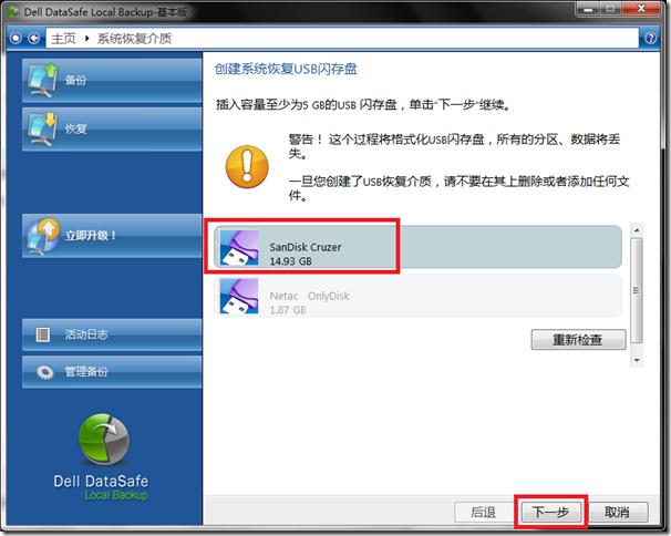 如何使用Dell DataSafe Local Backup创建系统恢复介质 如何使用Dell DataSafe Local Backup创建系统恢复介质