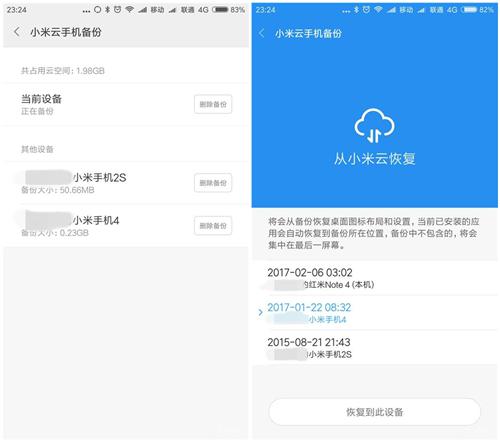 小米云备份的正确打开方式，你学会了吗