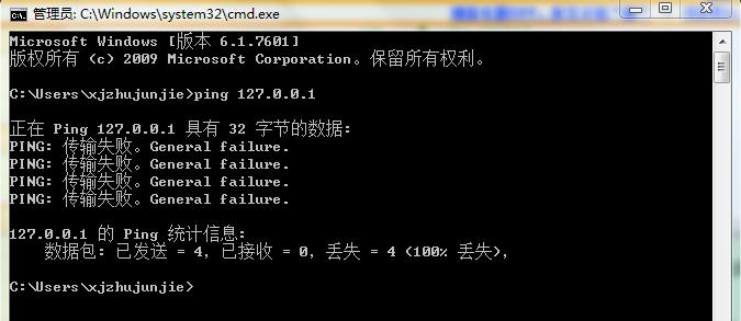 Win7系统ping所有的ip都提示”PING:传输失败General failure