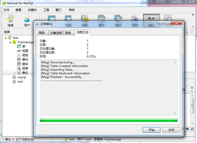 Navicat for MySQL定时备份数据库及数据恢复 Navicat for MySQL定时备份数据库及数据恢复