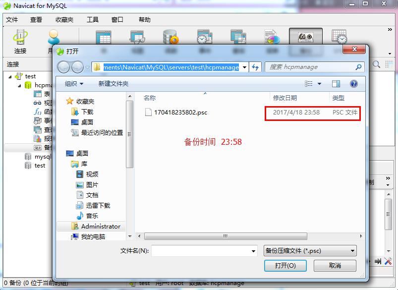 Navicat for MySQL定时备份数据库及数据恢复