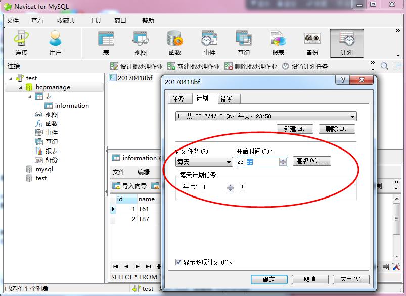 Navicat for MySQL定时备份数据库及数据恢复