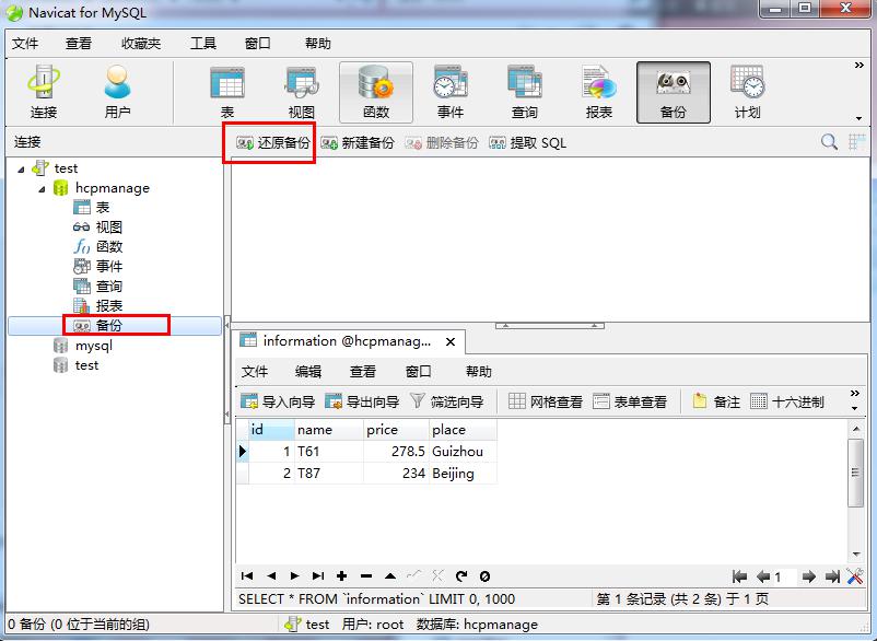 Navicat for MySQL定时备份数据库及数据恢复