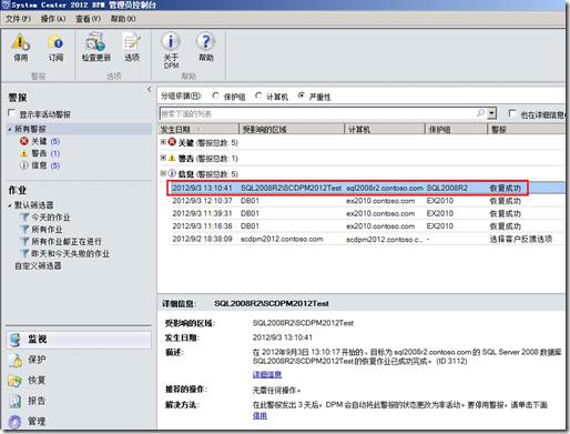 企业级备份方案系列PART4：SCDPM 2012备份/恢复SQL